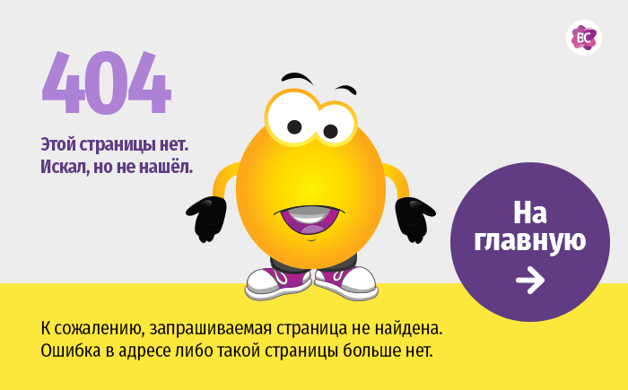К сожалению, запрашиваемая страница не найдена. Ссылка неверна или страница была удалена со времени Твоего последнего посещения.